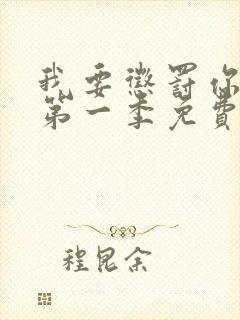 我要惩罚你动漫第一季免费观看