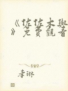 《佐佐木与宫野》免费观看