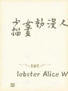 少女动漫人物素描画