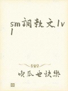 sm调教文1v1
