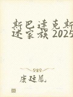 斯巴达克斯:亚述家族 2025 在线观看