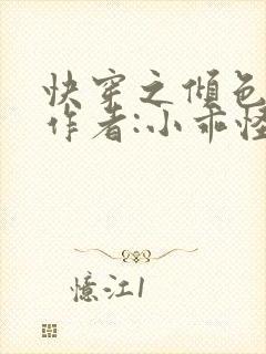 快穿之倾色撩人作者:小乖怪