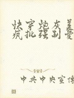 快穿炮灰美人被疯批强制爱(双性/np总受)