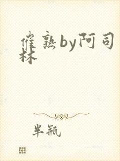 催熟by阿司匹林