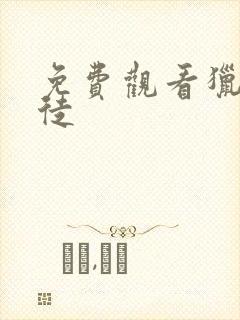 免费观看猎战狂徒