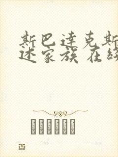 斯巴达克斯:亚述家族 在线看第四集