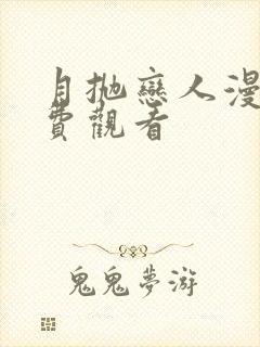 月抛恋人漫画免费观看