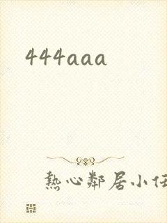 444aaa封面