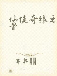 仙侠奇缘之花千骨