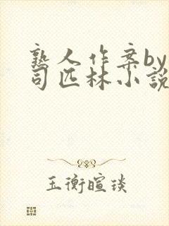 熟人作案by阿司匹林小说