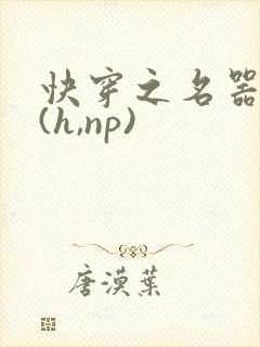 快穿之名器尤物(h,np)