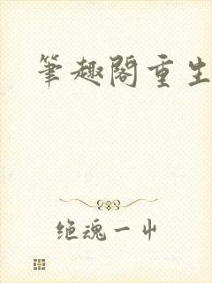 笔趣阁重生唐三