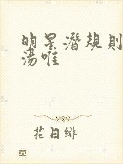 明星潜规则之皇汤唯