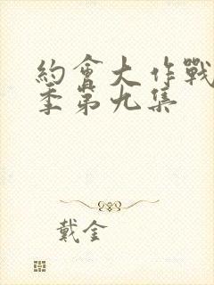 约会大作战第二季第九集