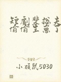 短剧裴总夫人又偷偷生崽了