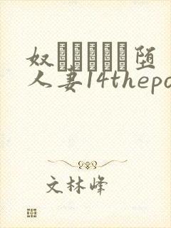 奴隷ソープに堕人妻14theporn封面