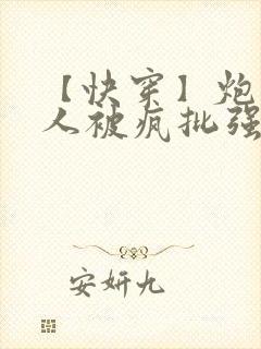 【快穿】炮灰美人被疯批强制爱(双性/np