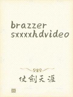 brazzersxxxxhdvideo封面