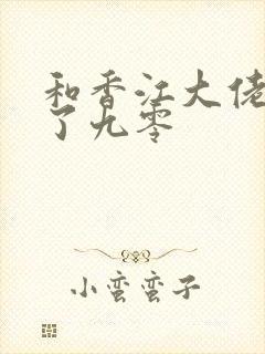 和香江大佬闪婚了九零