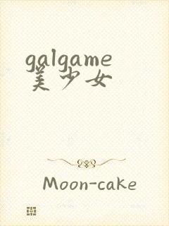 galgame美少女封面