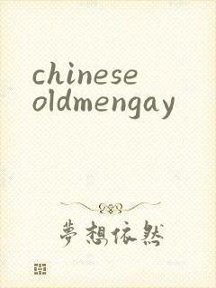 chineseoldmengay封面