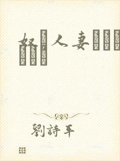 奴隷人妻オークション