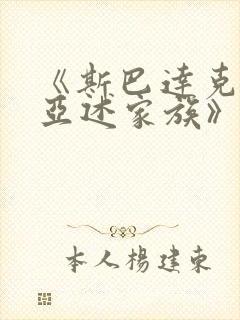 《斯巴达克斯:亚述家族》第8集