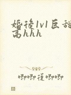 婚后1v1巨甜高hhh