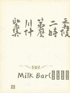 紫川第二季26集什么时候更新