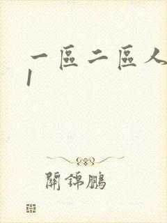 一区二区人妻91