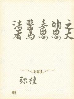 法医秦明之读心者马思思大结局