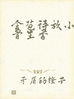 含苞待放小说谜骨生香