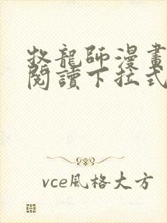 牧龙师漫画免费阅读下拉式漫画封面