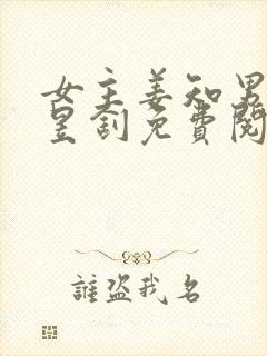 女主姜知男主程昱钊免费阅读封面