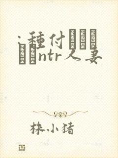 : 种付おじさんとntr人妻