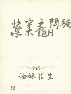 快穿之闷骚男主喂不饱H