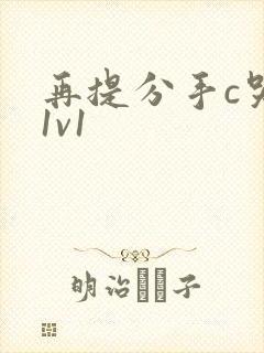 再提分手c哭你1v1