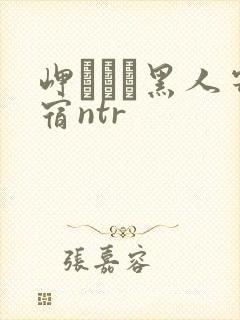 岬さくら黑人寄宿ntr