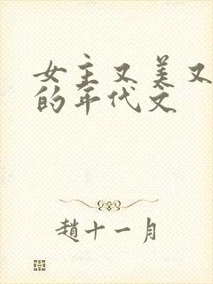 女主又美又娇气的年代文