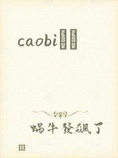 caobiС˵