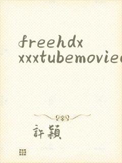 freehdxxxxtubemoviechi封面