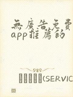 无广告免费动漫app推荐的