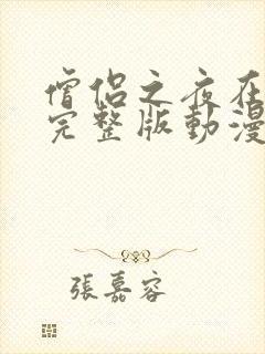 僧侣之夜在线看完整版动漫免费