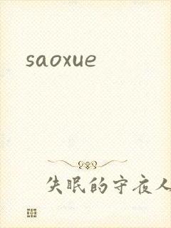 saoxue
