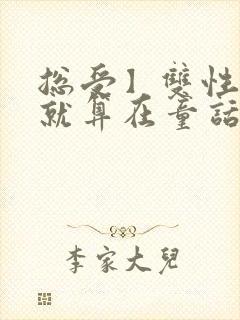 总受】双性美人就算在童话也要被艹