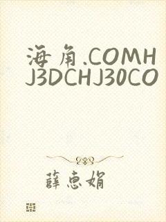 海角.COMHJ3DCHJ30CO封面