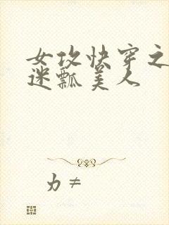 女攻快穿之万人迷瓢美人