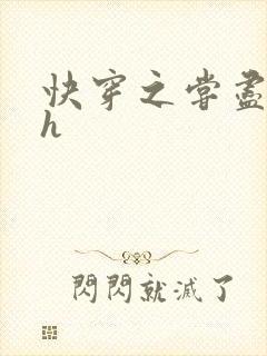 快穿之尝尽男主h