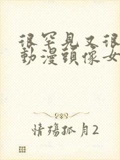 很罕见又很好看动漫头像女