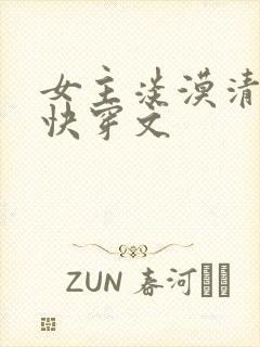 女主淡漠清冷的快穿文封面